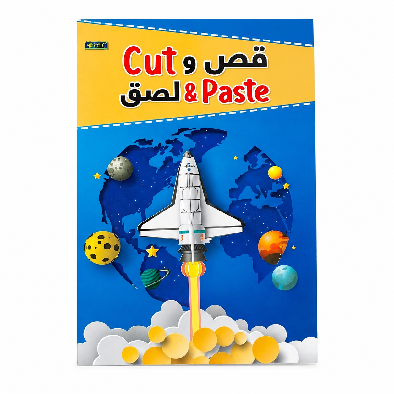 كتاب أنشطة القص واللصق (موضوع الفضاء)