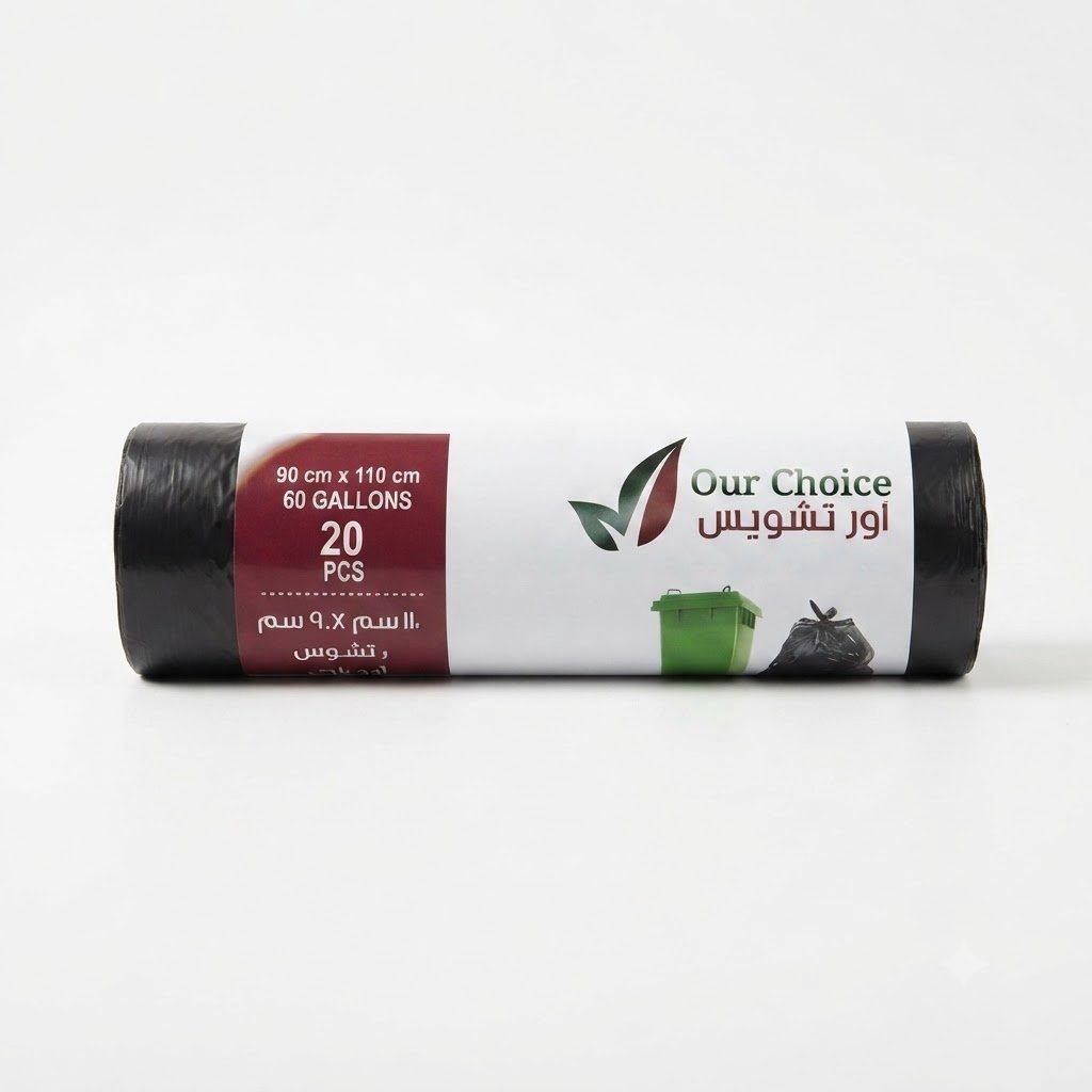 لفائف أكياس القمامة السوداء من اختيارنا - 60 جالون، 20 قطعة (90 × 110 سم)