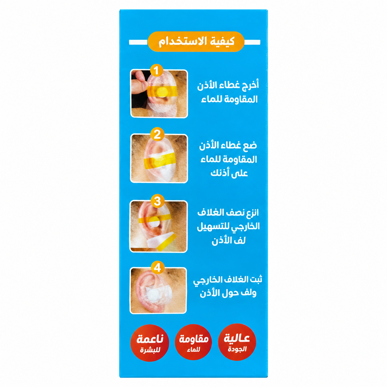 ملصقات حماية الأذن المقاومة للماء من "فاميلي شيب" (مجموعة من 50 قطعة) 2