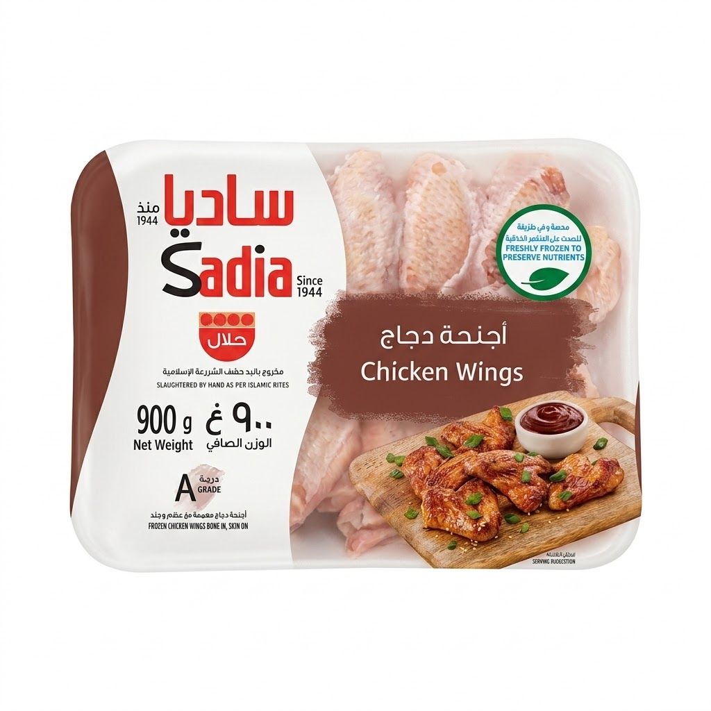 أجنحة دجاج ساديا - 900 غرام