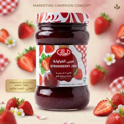 مربى الفراولة العلالي (800 غرام)