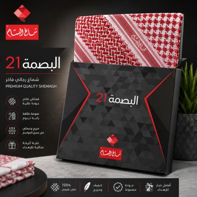 شماغ فاخر أصلي من البسمة، أحمر وأبيض، بتصميم تراثي ونسيج متعرج تقليدي.