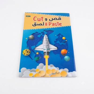كتاب أنشطة القص واللصق (موضوع الفضاء)