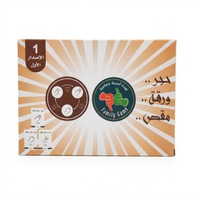 لعبة ورق العائلة - مقص ورق الصخور (حجر.. ورقة.. مقص).