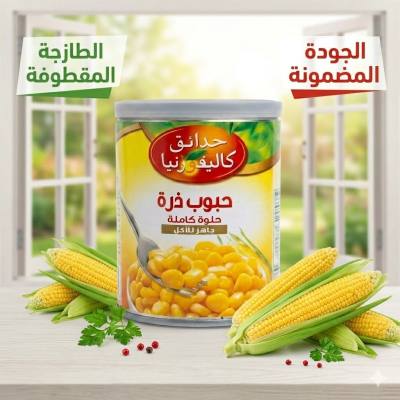 ذرة كاليفورنيا جاردن الحلوة الكاملة (200 غرام)