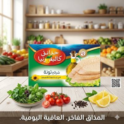 شرائح تونة كاليفورنيا جاردن في زيت دوار الشمس (120 غرام)