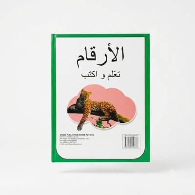 كتاب تعليمي لتعلم وكتابة الأرقام العربية