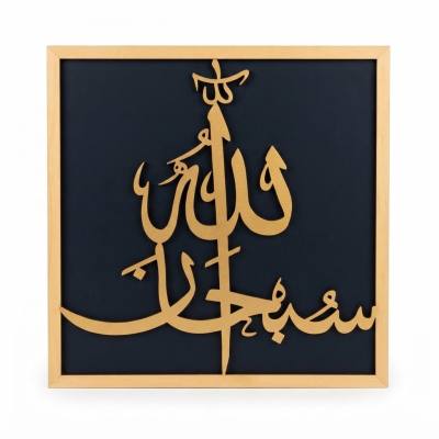 لوحة جدارية مزخرفة بالخط العربي