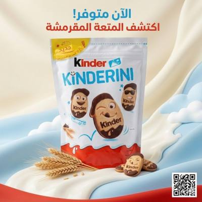بسكويت كيندر كيندريني، 250 غرام